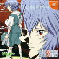 Neon Genesis Evangelion Ayanami Ikusei Keikaku JP Sega Dreamcast  box art